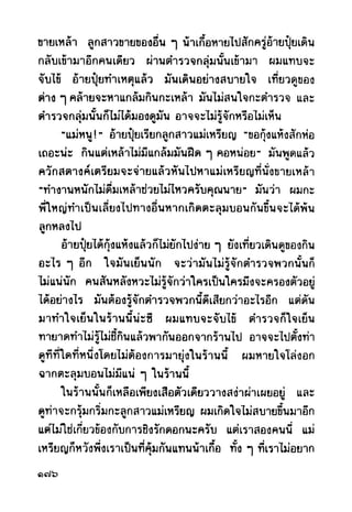 เปิดกรุผีไทย ตอนผู้มาจากเมืองมืด (เหม เวชกร)