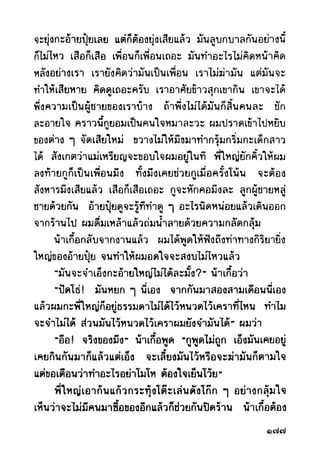 เปิดกรุผีไทย ตอนผู้มาจากเมืองมืด (เหม เวชกร)