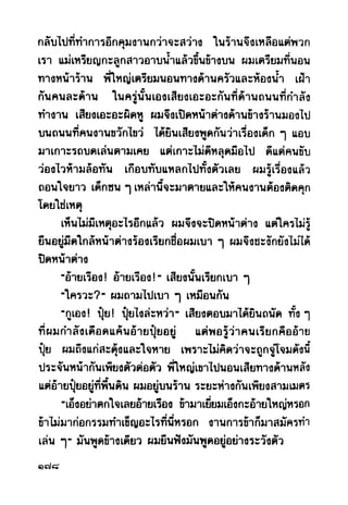 เปิดกรุผีไทย ตอนผู้มาจากเมืองมืด (เหม เวชกร)