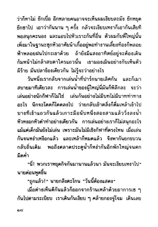 เปิดกรุผีไทย ตอนผู้มาจากเมืองมืด (เหม เวชกร)
