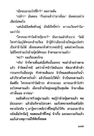 เปิดกรุผีไทย ตอนผู้มาจากเมืองมืด (เหม เวชกร)