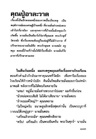 เปิดกรุผีไทย ตอนผู้มาจากเมืองมืด (เหม เวชกร)