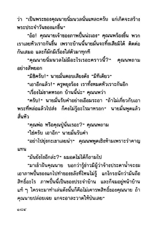 เปิดกรุผีไทย ตอนผู้มาจากเมืองมืด (เหม เวชกร)