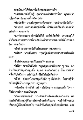 เปิดกรุผีไทย ตอนผู้มาจากเมืองมืด (เหม เวชกร)