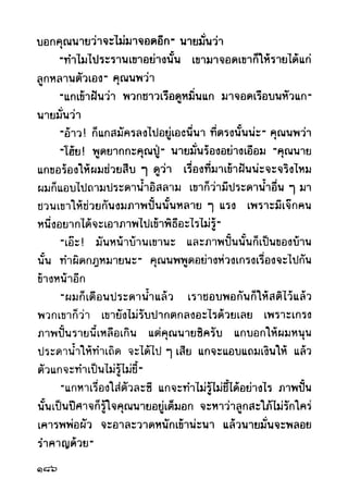 เปิดกรุผีไทย ตอนผู้มาจากเมืองมืด (เหม เวชกร)