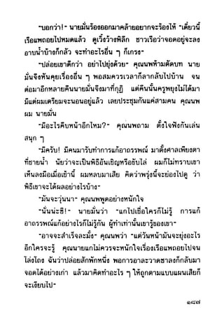 เปิดกรุผีไทย ตอนผู้มาจากเมืองมืด (เหม เวชกร)