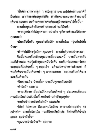 เปิดกรุผีไทย ตอนผู้มาจากเมืองมืด (เหม เวชกร)