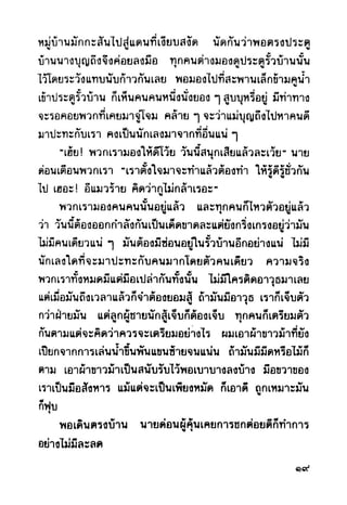 เปิดกรุผีไทย ตอนผู้มาจากเมืองมืด (เหม เวชกร)