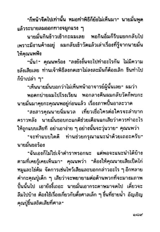 เปิดกรุผีไทย ตอนผู้มาจากเมืองมืด (เหม เวชกร)