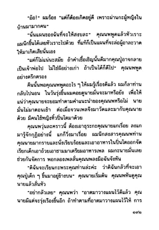 เปิดกรุผีไทย ตอนผู้มาจากเมืองมืด (เหม เวชกร)