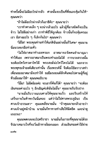 เปิดกรุผีไทย ตอนผู้มาจากเมืองมืด (เหม เวชกร)