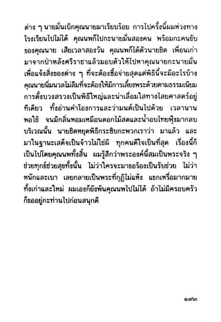 เปิดกรุผีไทย ตอนผู้มาจากเมืองมืด (เหม เวชกร)