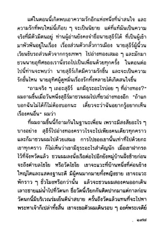 เปิดกรุผีไทย ตอนผู้มาจากเมืองมืด (เหม เวชกร)