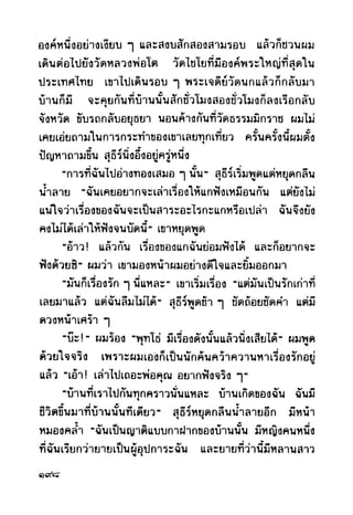 เปิดกรุผีไทย ตอนผู้มาจากเมืองมืด (เหม เวชกร)