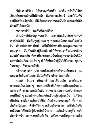 เปิดกรุผีไทย ตอนผู้มาจากเมืองมืด (เหม เวชกร)