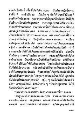 เปิดกรุผีไทย ตอนผู้มาจากเมืองมืด (เหม เวชกร)