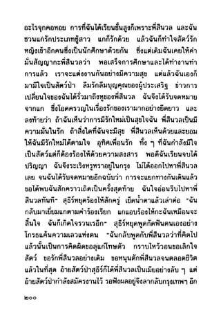เปิดกรุผีไทย ตอนผู้มาจากเมืองมืด (เหม เวชกร)