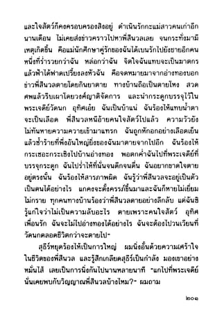 เปิดกรุผีไทย ตอนผู้มาจากเมืองมืด (เหม เวชกร)