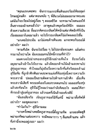 เปิดกรุผีไทย ตอนผู้มาจากเมืองมืด (เหม เวชกร)