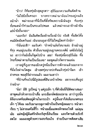 เปิดกรุผีไทย ตอนผู้มาจากเมืองมืด (เหม เวชกร)