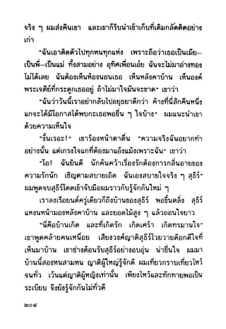 เปิดกรุผีไทย ตอนผู้มาจากเมืองมืด (เหม เวชกร)