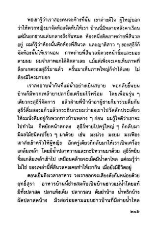 เปิดกรุผีไทย ตอนผู้มาจากเมืองมืด (เหม เวชกร)