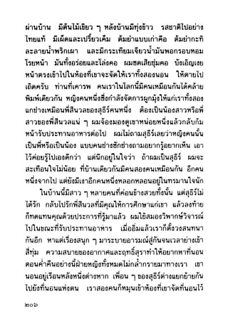 เปิดกรุผีไทย ตอนผู้มาจากเมืองมืด (เหม เวชกร)