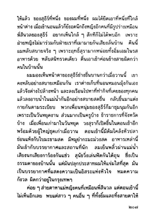 เปิดกรุผีไทย ตอนผู้มาจากเมืองมืด (เหม เวชกร)