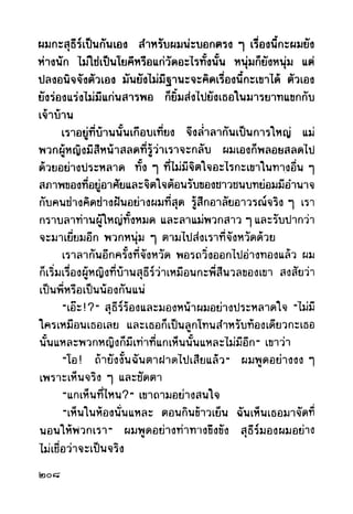 เปิดกรุผีไทย ตอนผู้มาจากเมืองมืด (เหม เวชกร)