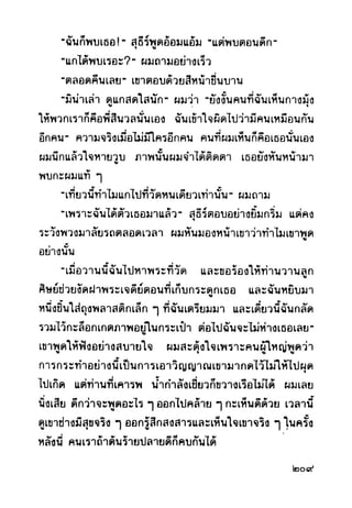 เปิดกรุผีไทย ตอนผู้มาจากเมืองมืด (เหม เวชกร)