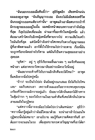 เปิดกรุผีไทย ตอนผู้มาจากเมืองมืด (เหม เวชกร)