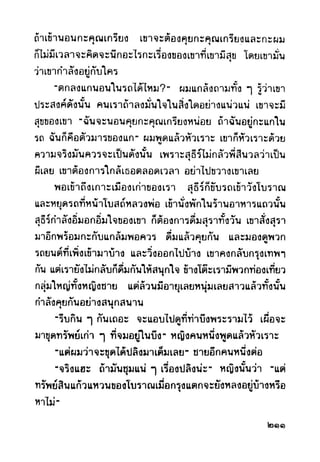 เปิดกรุผีไทย ตอนผู้มาจากเมืองมืด (เหม เวชกร)