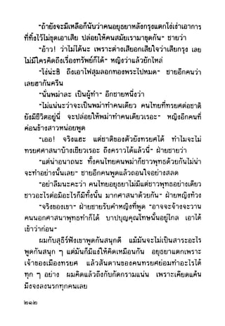 เปิดกรุผีไทย ตอนผู้มาจากเมืองมืด (เหม เวชกร)
