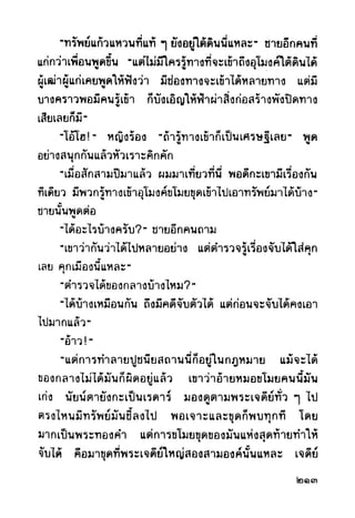 เปิดกรุผีไทย ตอนผู้มาจากเมืองมืด (เหม เวชกร)