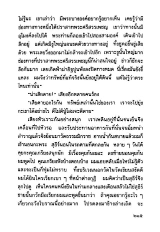 เปิดกรุผีไทย ตอนผู้มาจากเมืองมืด (เหม เวชกร)