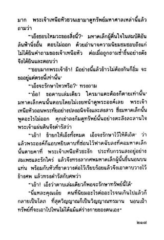 เปิดกรุผีไทย ตอนผู้มาจากเมืองมืด (เหม เวชกร)
