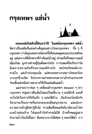 เปิดกรุผีไทย ตอนผู้มาจากเมืองมืด (เหม เวชกร)