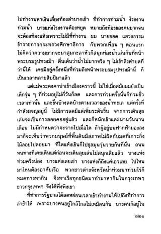 เปิดกรุผีไทย ตอนผู้มาจากเมืองมืด (เหม เวชกร)