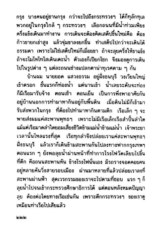 เปิดกรุผีไทย ตอนผู้มาจากเมืองมืด (เหม เวชกร)