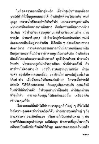 เปิดกรุผีไทย ตอนผู้มาจากเมืองมืด (เหม เวชกร)