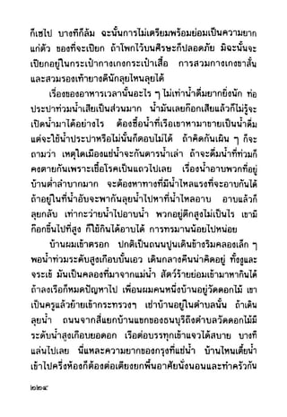 เปิดกรุผีไทย ตอนผู้มาจากเมืองมืด (เหม เวชกร)