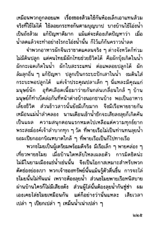 เปิดกรุผีไทย ตอนผู้มาจากเมืองมืด (เหม เวชกร)