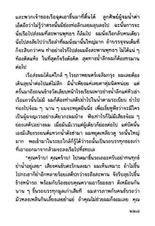 เปิดกรุผีไทย ตอนผู้มาจากเมืองมืด (เหม เวชกร)