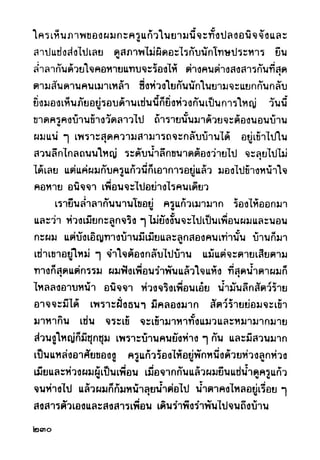 เปิดกรุผีไทย ตอนผู้มาจากเมืองมืด (เหม เวชกร)