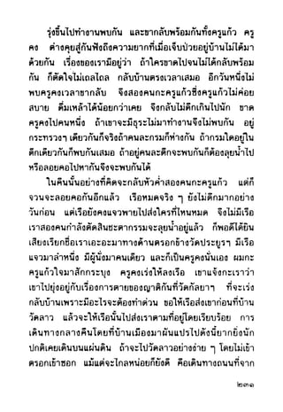เปิดกรุผีไทย ตอนผู้มาจากเมืองมืด (เหม เวชกร)