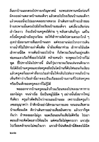 เปิดกรุผีไทย ตอนผู้มาจากเมืองมืด (เหม เวชกร)