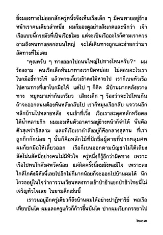 เปิดกรุผีไทย ตอนผู้มาจากเมืองมืด (เหม เวชกร)