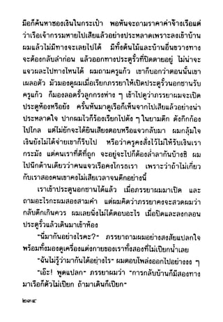 เปิดกรุผีไทย ตอนผู้มาจากเมืองมืด (เหม เวชกร)