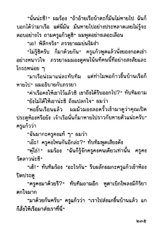 เปิดกรุผีไทย ตอนผู้มาจากเมืองมืด (เหม เวชกร)