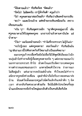 เปิดกรุผีไทย ตอนผู้มาจากเมืองมืด (เหม เวชกร)